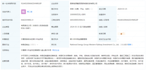 國家能源集團西部鐵路投資公司成立，注冊資本達100億，助力生物質(zhì)成型燃料銷售發(fā)展